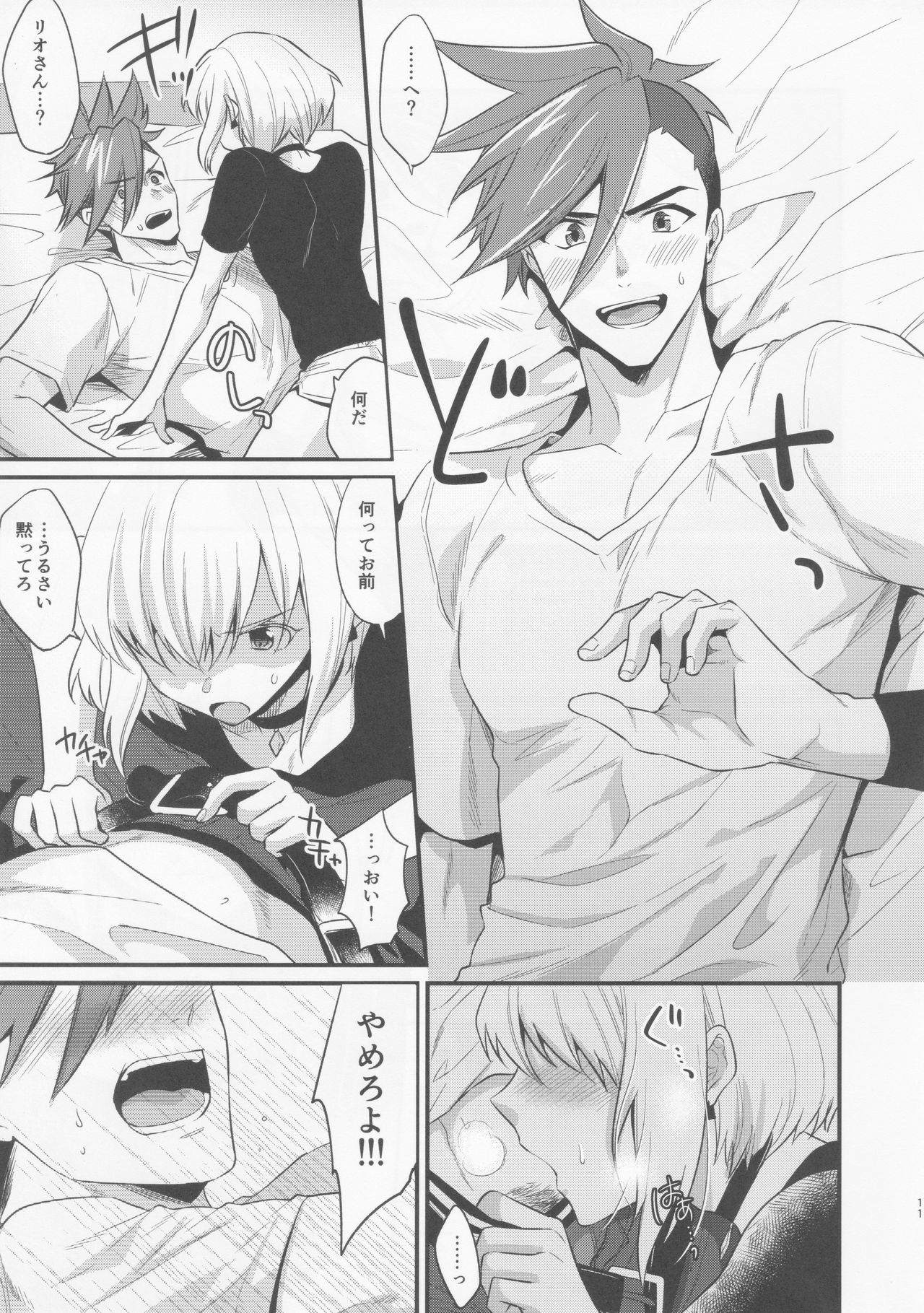 Fukigen na Petit Lover page 10 full