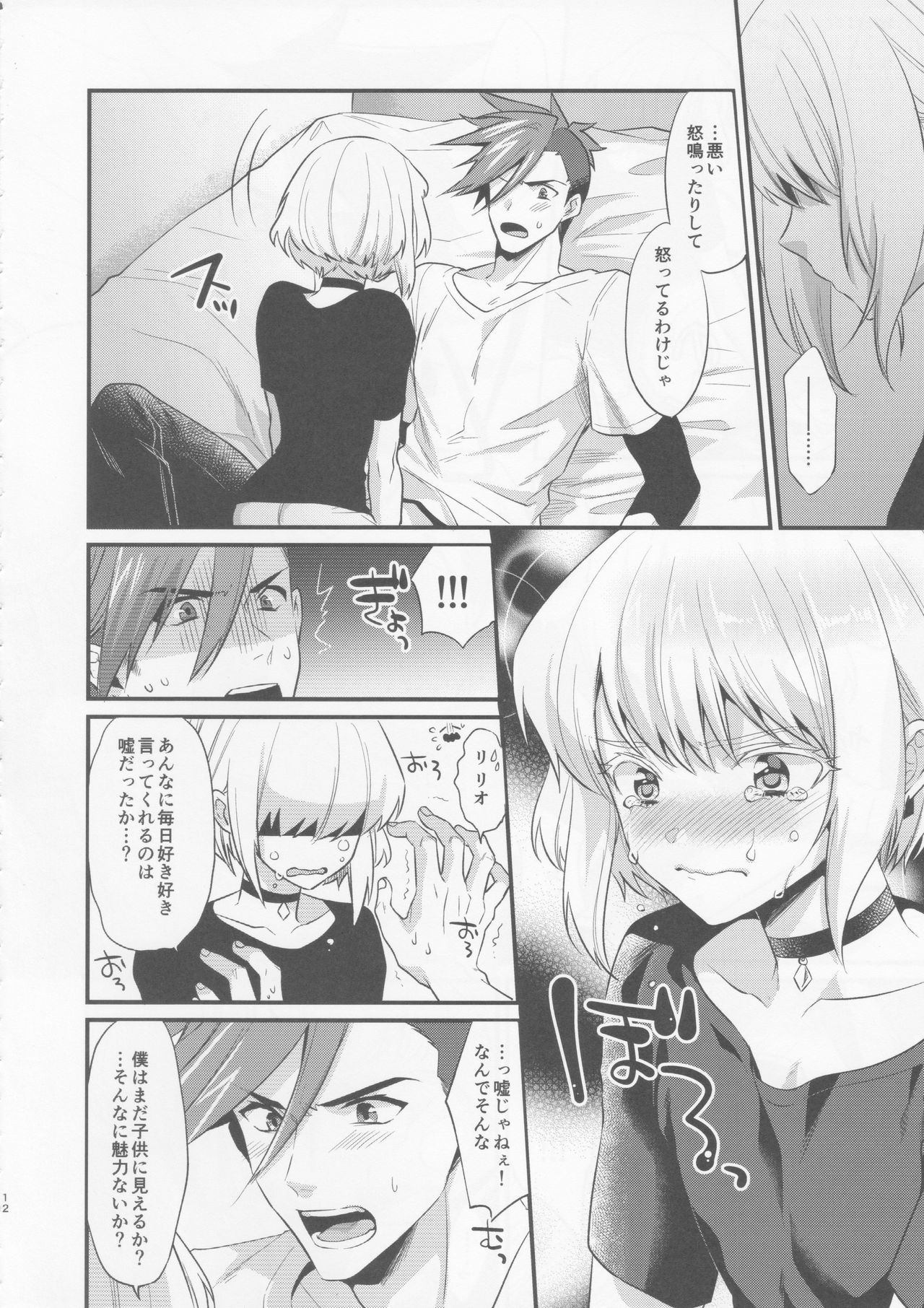 Fukigen na Petit Lover page 11 full