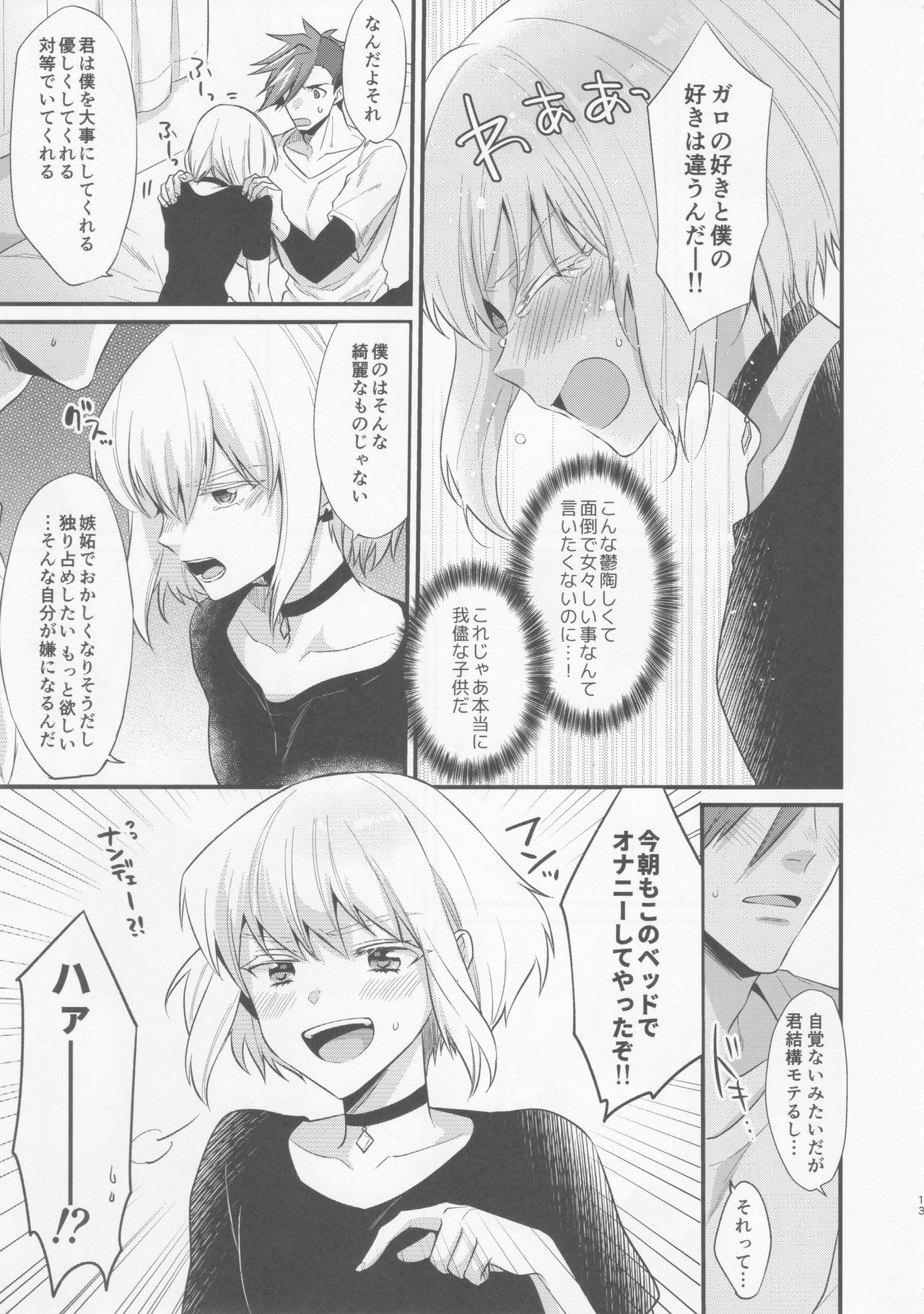 Fukigen na Petit Lover page 12 full