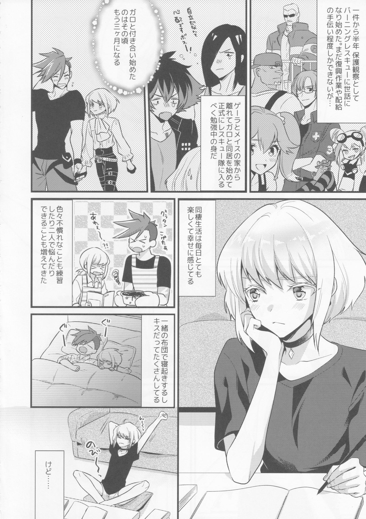 Fukigen na Petit Lover page 5 full