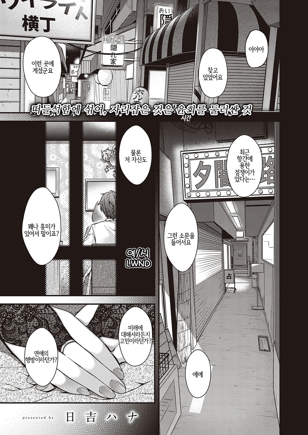 Utsuroi no Kemono | 옮겨가는 짐승 page 1 full