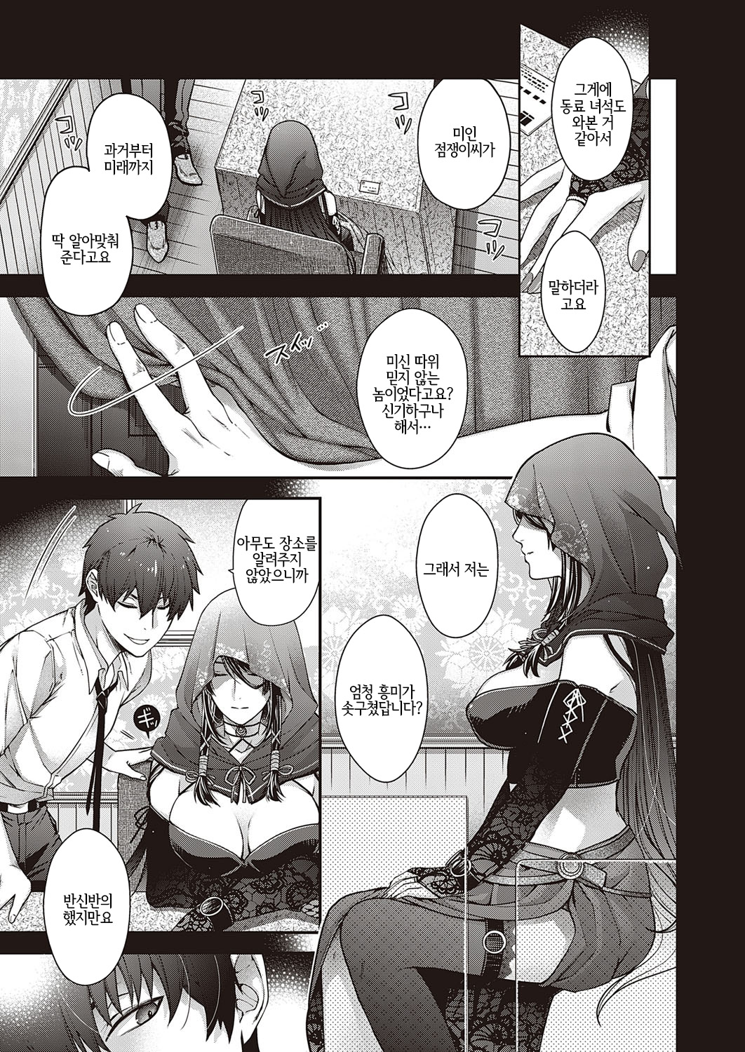 Utsuroi no Kemono | 옮겨가는 짐승 page 3 full