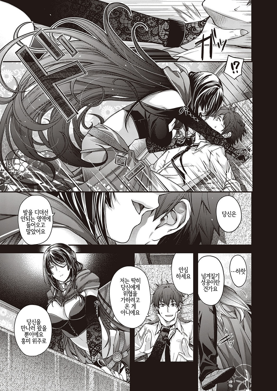 Utsuroi no Kemono | 옮겨가는 짐승 page 9 full