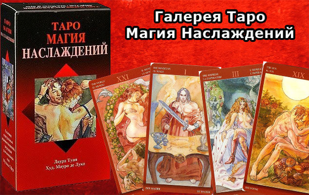 Sexual Magic Tarot page 1 full