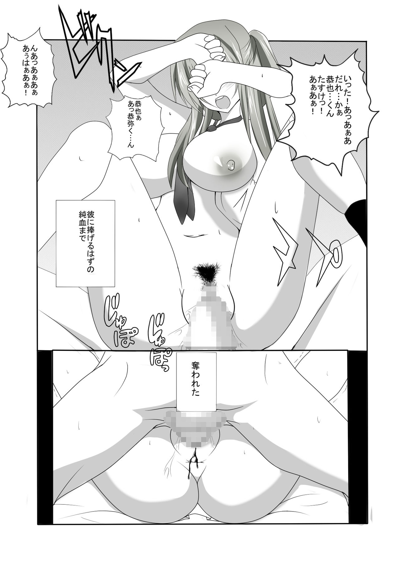 Koibito ga Shiranai Aida ni Netoraremashita page 11 full