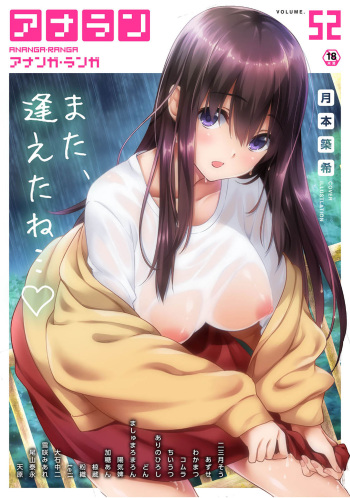COMIC Ananga Ranga Vol. 52 cover