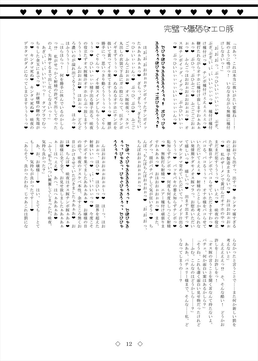 Kanpeki de Shousha na Erobuta page 12 full