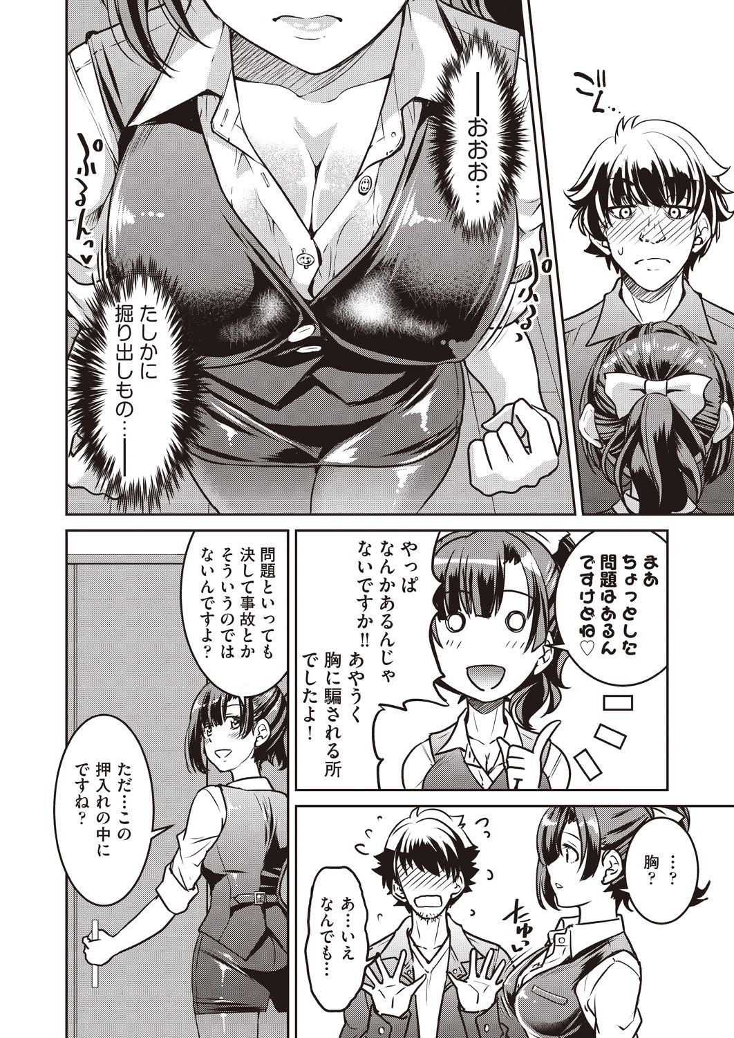 COMIC AUN 2019-12 page 10 full