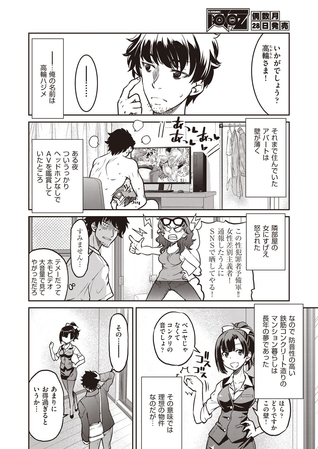 COMIC AUN 2019-12 page 8 full