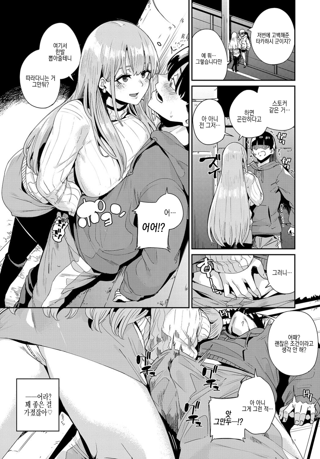 Stalker wa Nigerarenai!? | 스토커는 도망칠 수 없어!? page 3 full