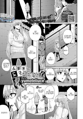 [yumoteliuce] Stalker wa Nigerarenai!? | 스토커는 도망칠 수 없어!? (COMIC BAVEL 2019-07) [Korean] [팀☆데레마스] [Digital] cover
