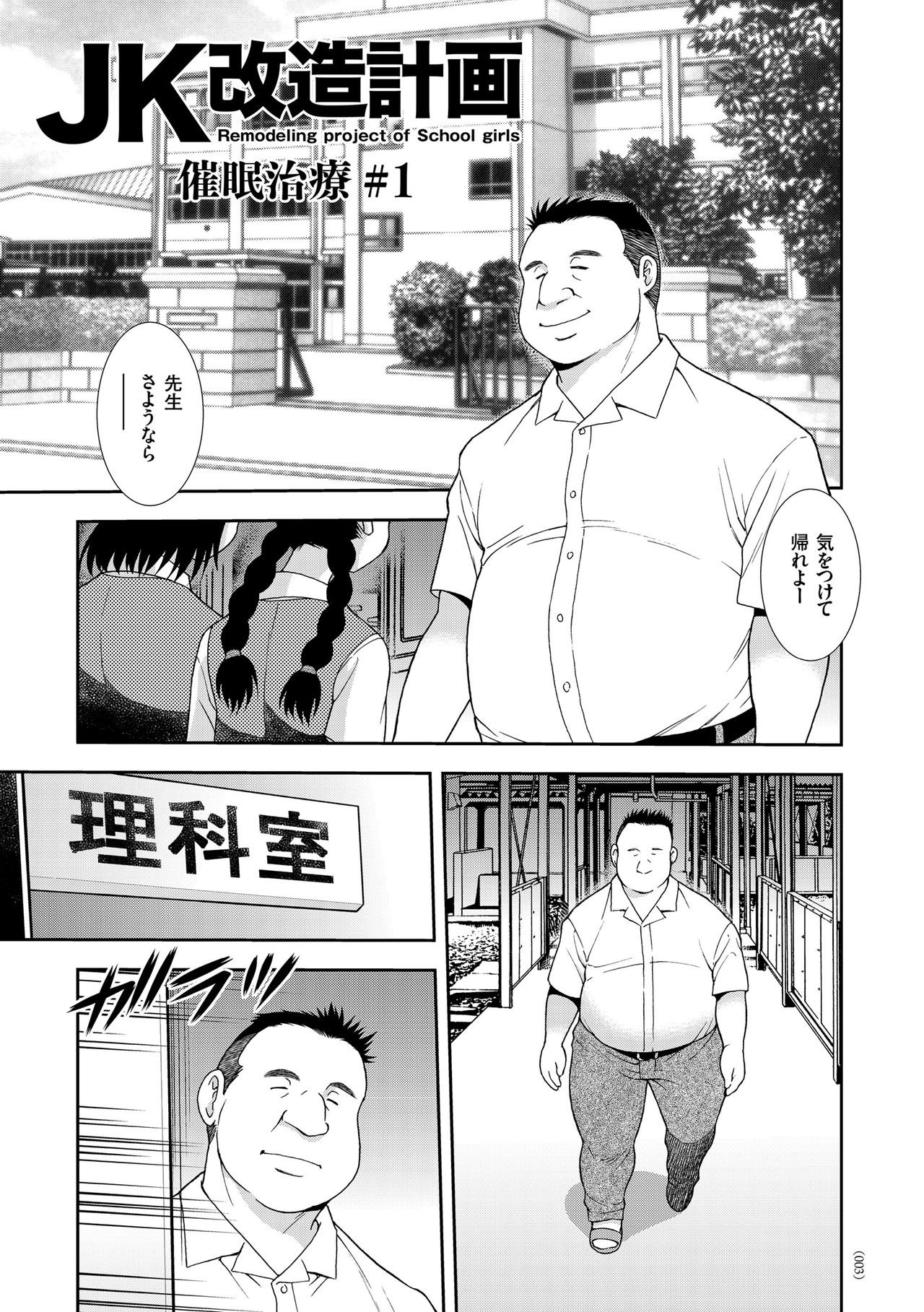 JK Kaizou Keikaku page 3 full
