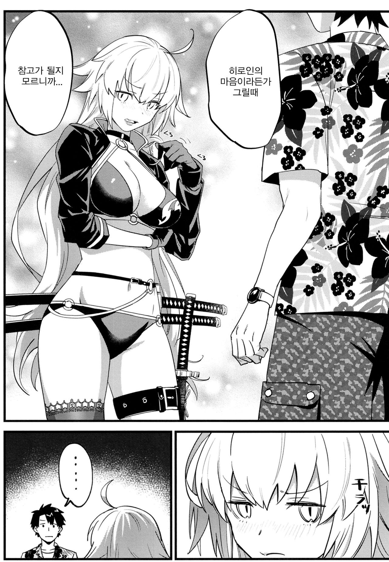 Jeanne Senyou Assistant | 흑잔느전용 어시스턴트 page 11 full