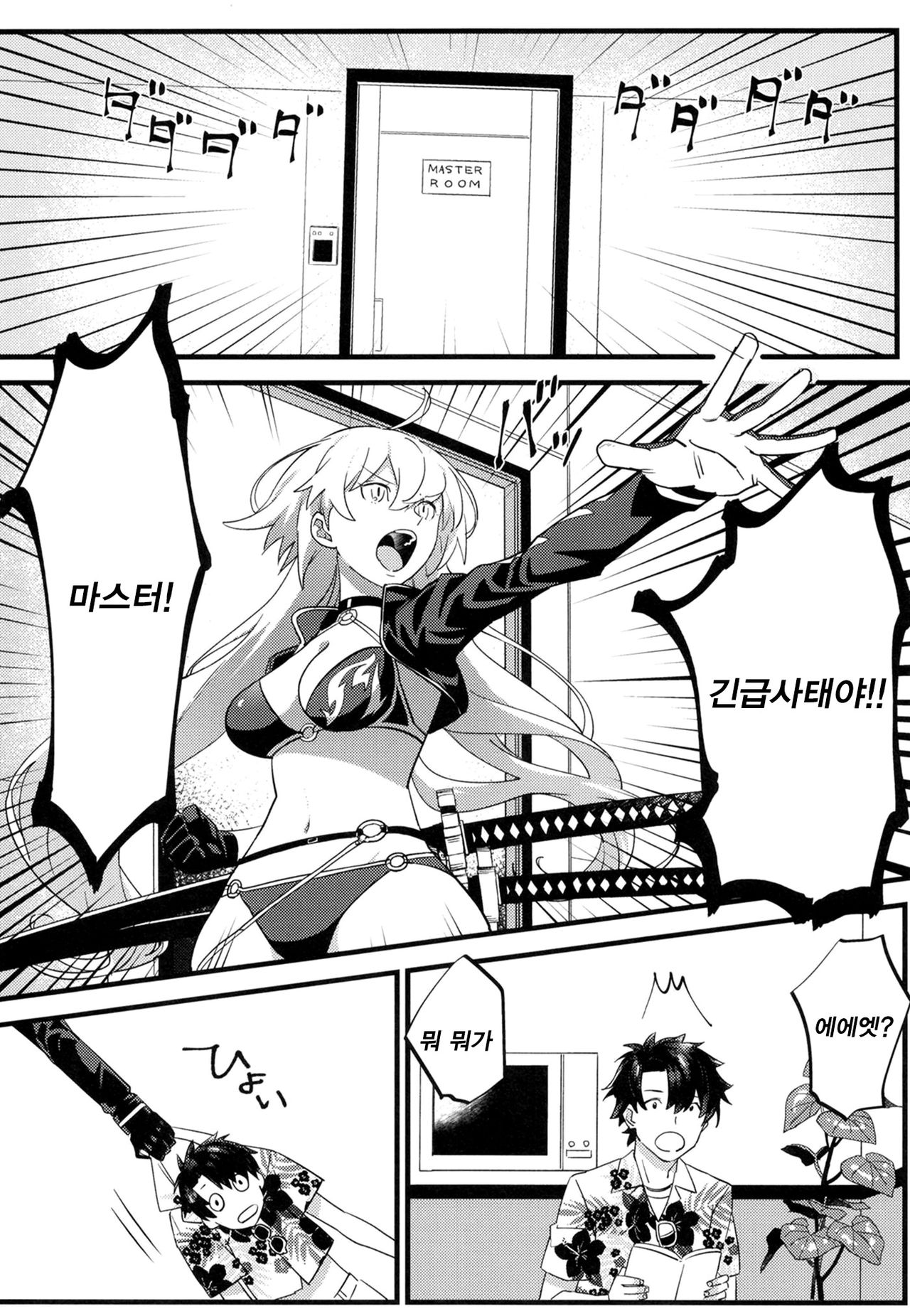 Jeanne Senyou Assistant | 흑잔느전용 어시스턴트 page 6 full