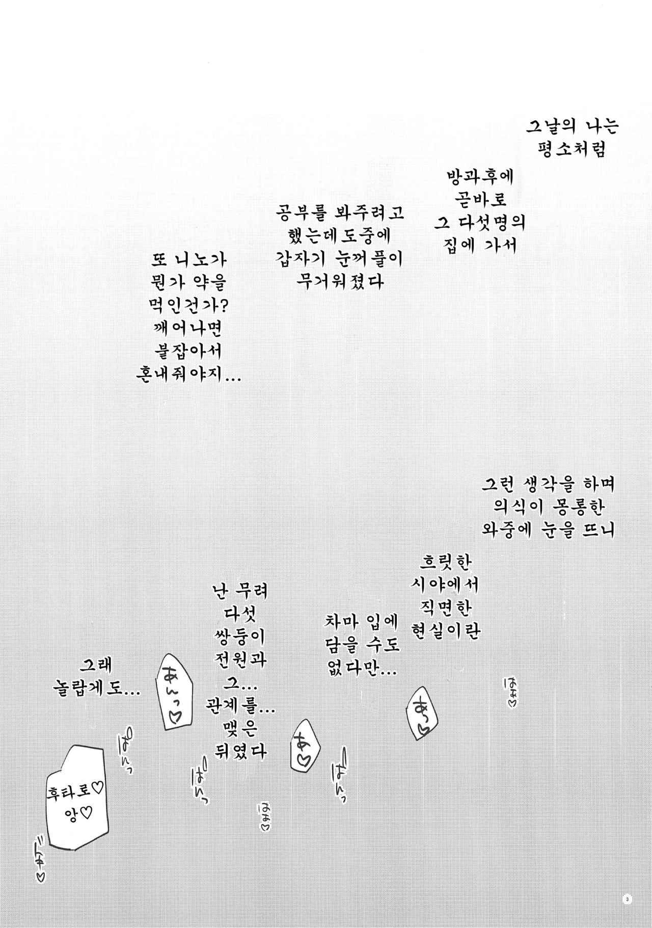 Gobun no Go -Nakano-ke Itsutsugo Harem END- | 5분의 5 -나카노 집안 다섯 쌍둥이 하렘 END- page 2 full