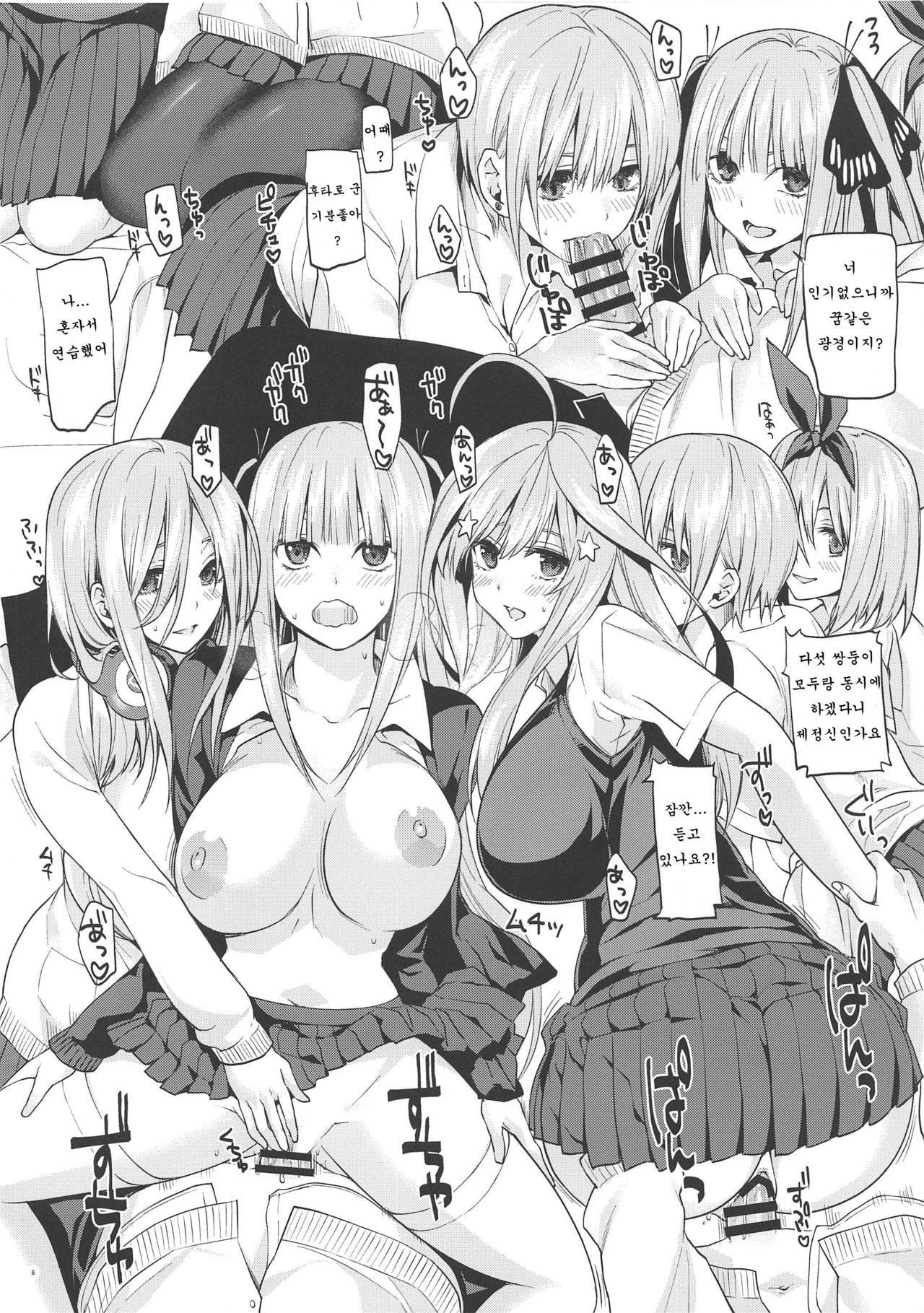 Gobun no Go -Nakano-ke Itsutsugo Harem END- | 5분의 5 -나카노 집안 다섯 쌍둥이 하렘 END- page 5 full
