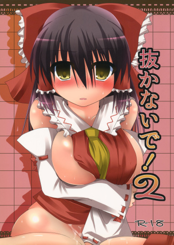 (Reitaisai 8) [Nekonokone (Takeyuu)] Nukanaide! 2 (Touhou Project) cover