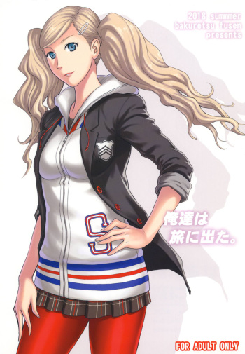 [Bakuretsu Fusen (Denkichi)] Ore-tachi wa Tabi ni Deta. | we went on a journey (Persona 5) [English] {Doujins.com} [Digital] cover