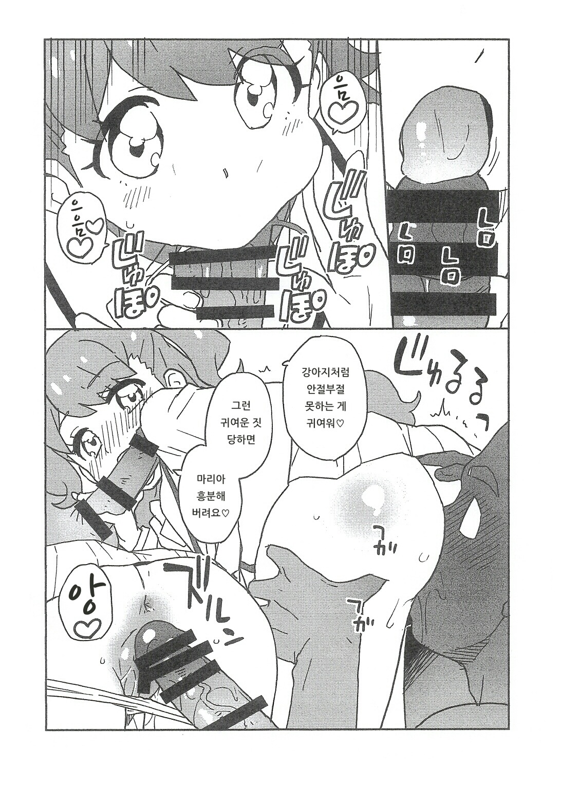 Maria to Suzu to Yattemita Hon | 마리아와 스즈와 해봤다 책 page 2 full