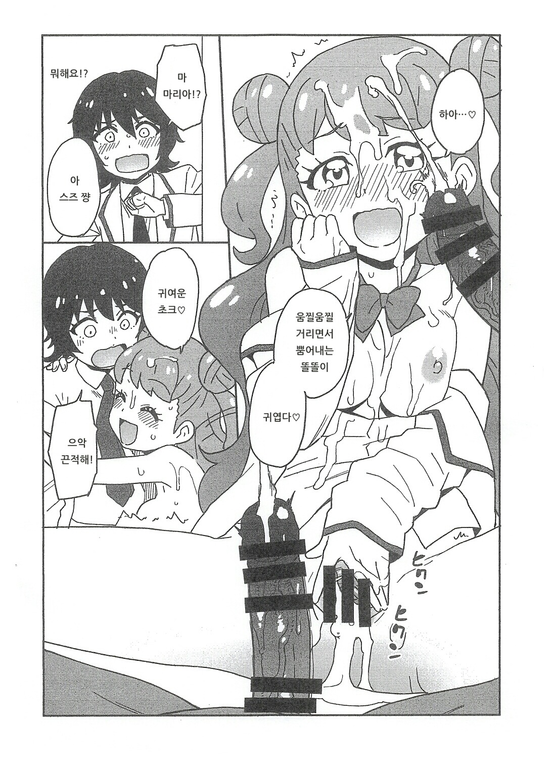 Maria to Suzu to Yattemita Hon | 마리아와 스즈와 해봤다 책 page 4 full