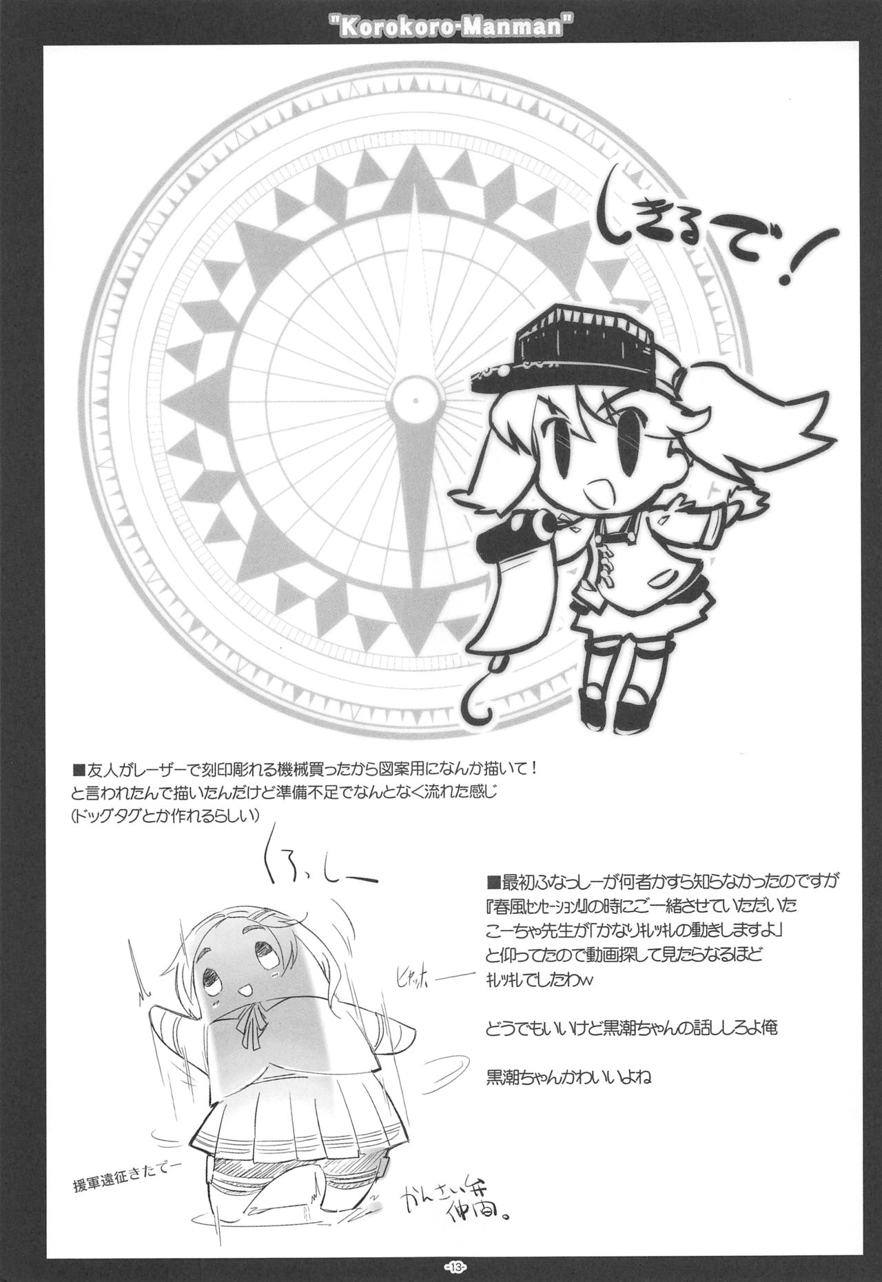 Korokoro-Manman Korokoro Koronp Soushuuhen page 12 full
