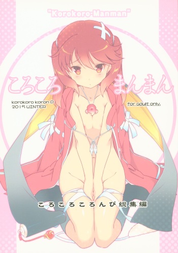 (C89) [korokoro koronp (Fujiwara Warawara)] Korokoro-Manman Korokoro Koronp Soushuuhen (Various) cover