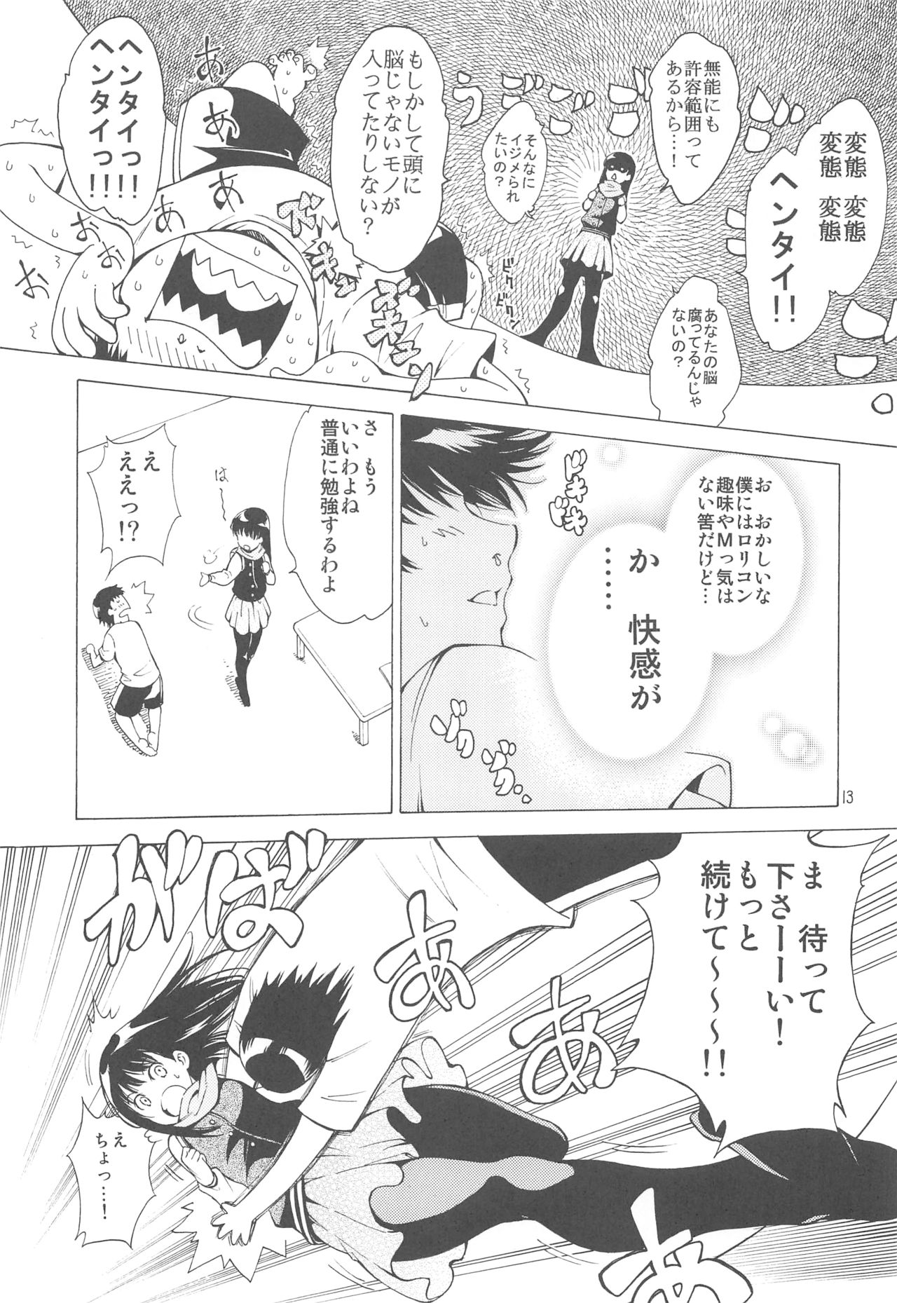HAIL! Ayatsuji-san page 11 full