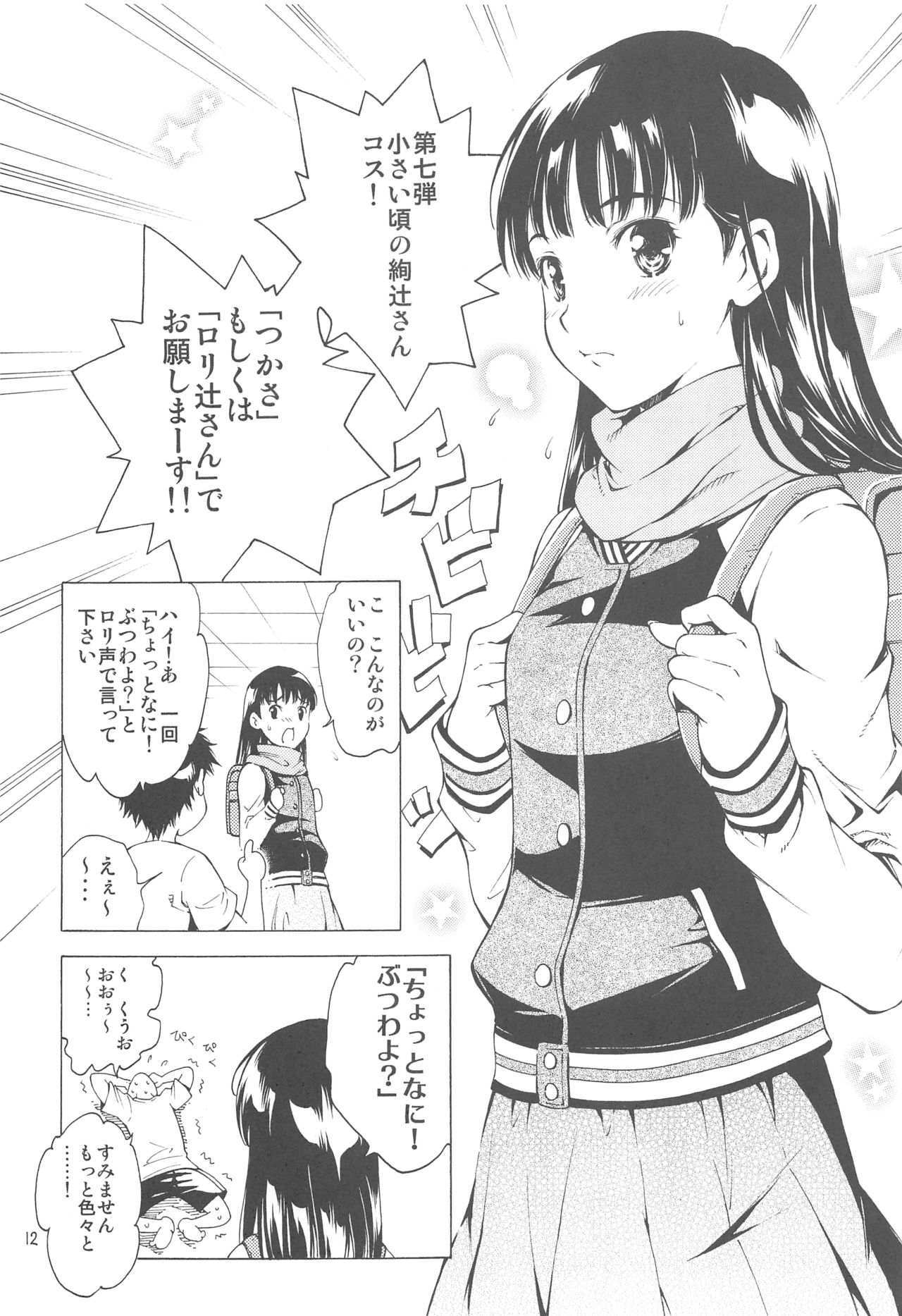 HAIL! Ayatsuji-san page 12 full
