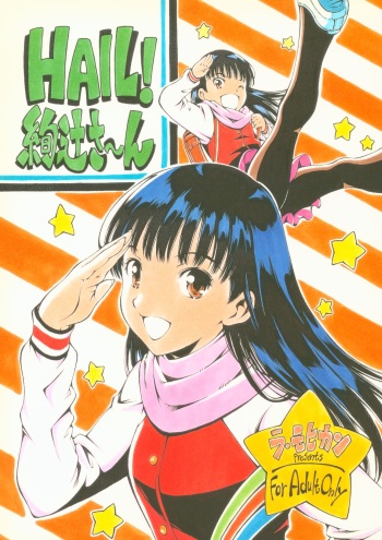 (C83) [La Mohikan (Teiemon)] HAIL! Ayatsuji-san (Amagami) cover