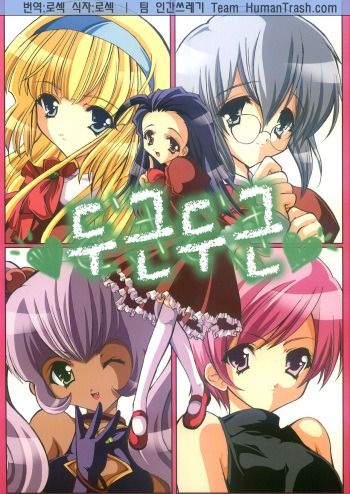 (CR33) [Fukunoren (Yukiwo)] Doki Doki | 두근두근 (Petite Princess Yucie) [Korean] [TeamHT] cover