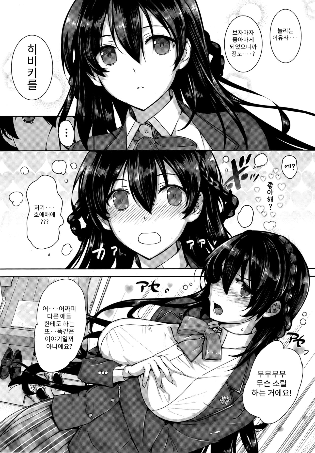 Shiramine Hibiki no Ryoukan Nisshi | 시라미네 히비키의 료칸일지 page 10 full