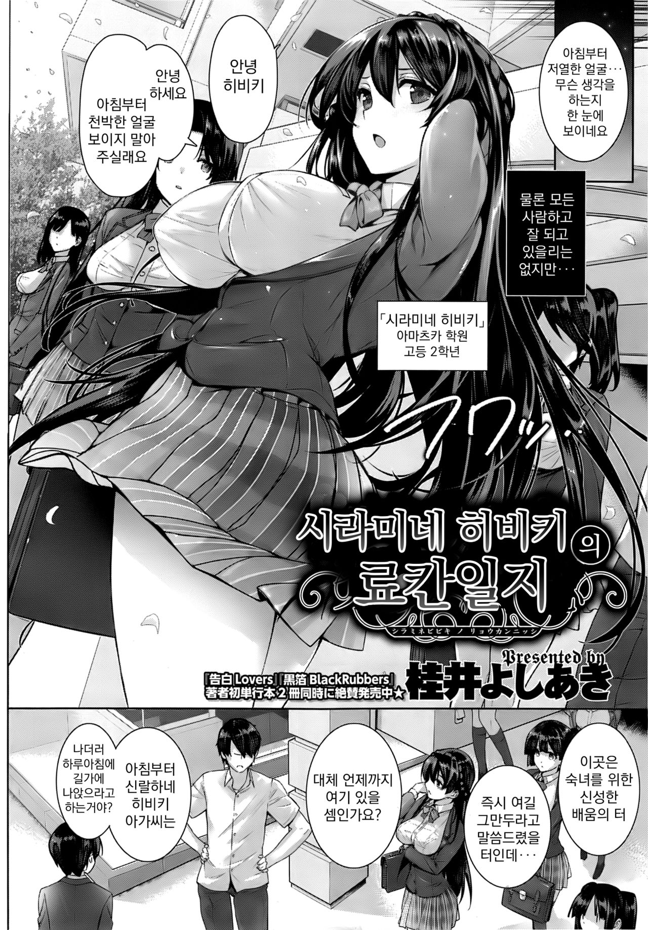 Shiramine Hibiki no Ryoukan Nisshi | 시라미네 히비키의 료칸일지 page 5 full