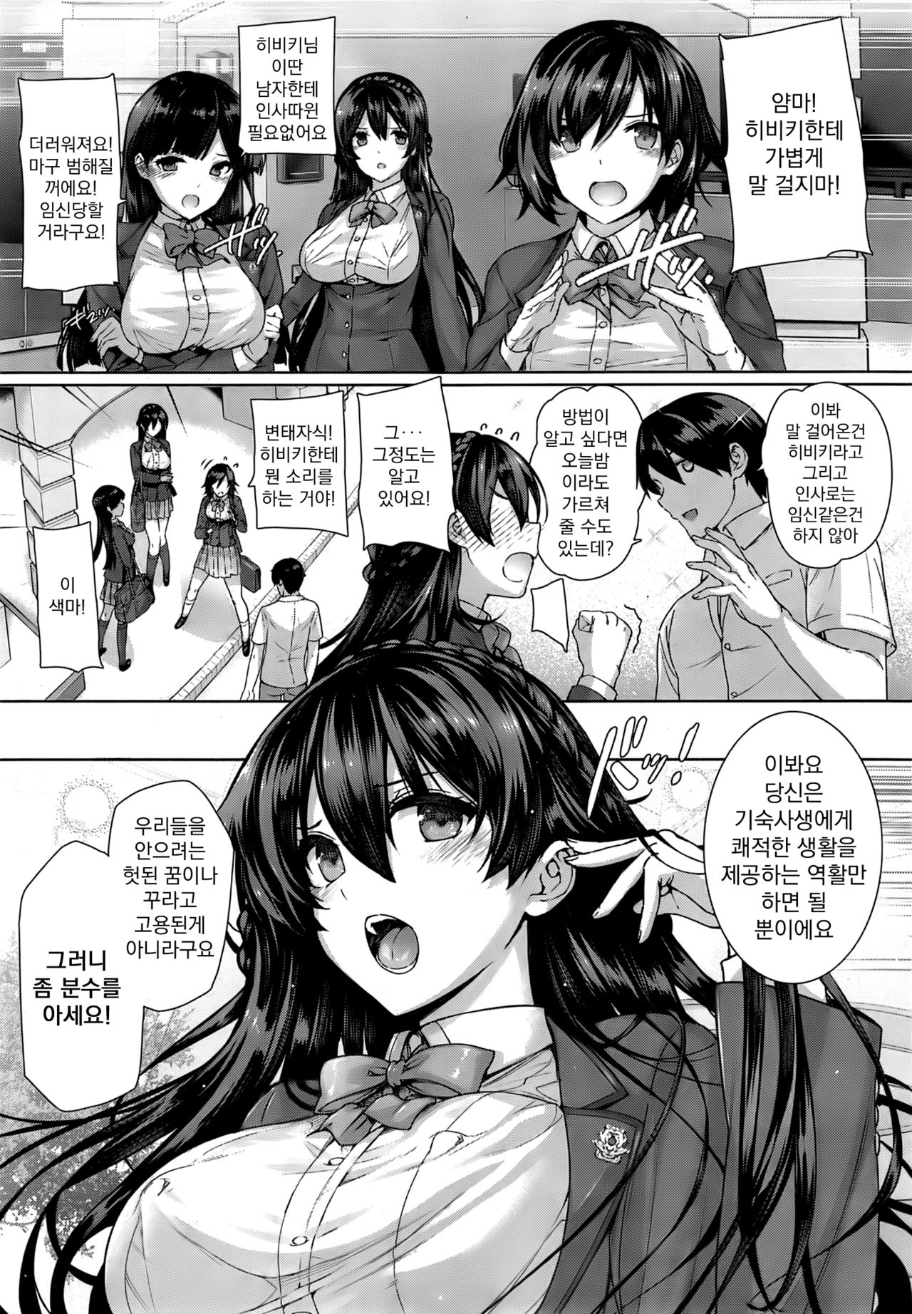 Shiramine Hibiki no Ryoukan Nisshi | 시라미네 히비키의 료칸일지 page 6 full
