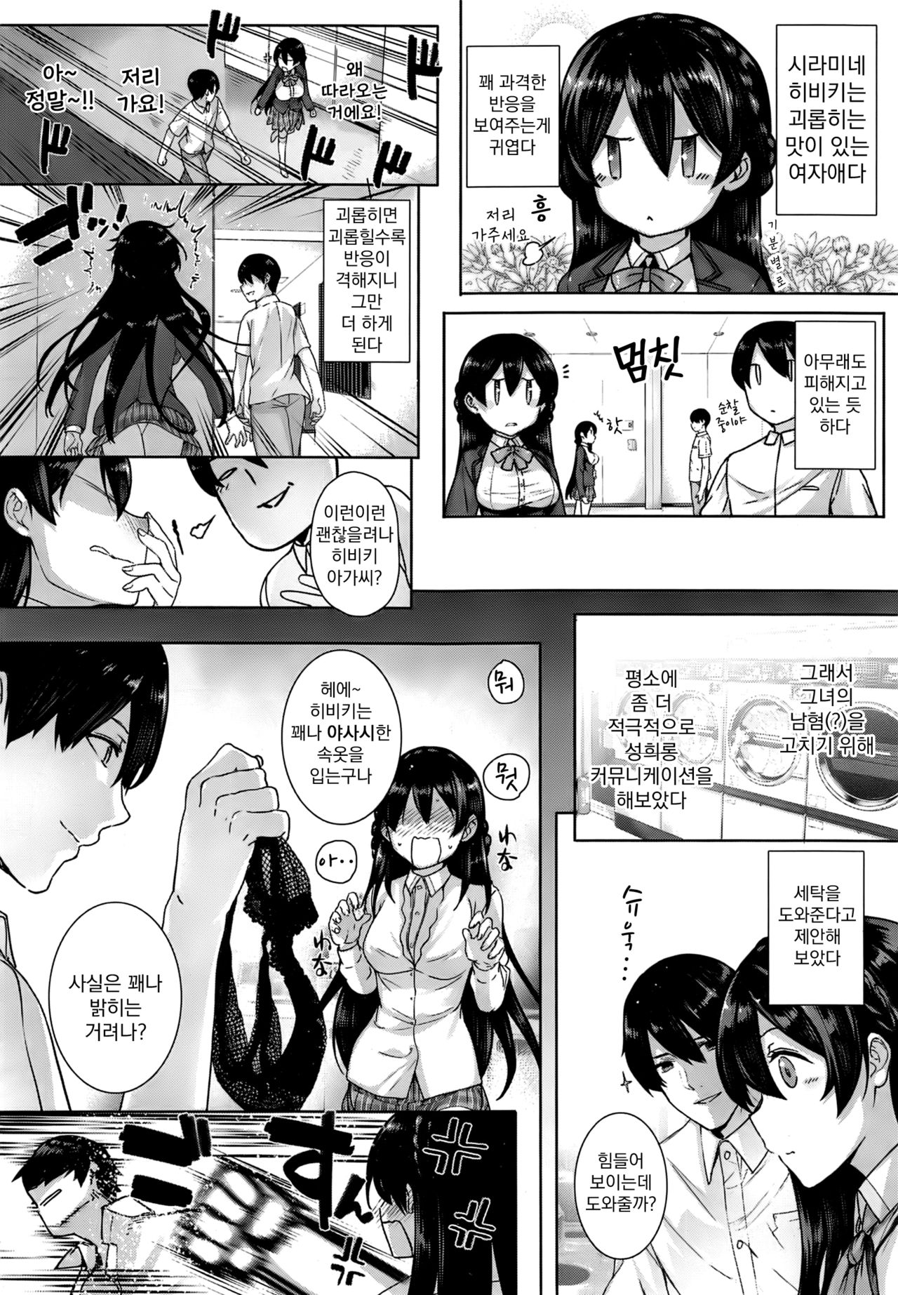 Shiramine Hibiki no Ryoukan Nisshi | 시라미네 히비키의 료칸일지 page 7 full
