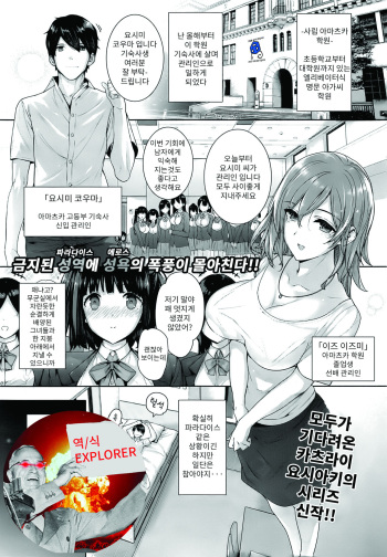 [Katsurai Yoshiaki] Shiramine Hibiki no Ryoukan Nisshi | 시라미네 히비키의 료칸일지 (COMIC X-EROS #17) [Korean] [Explorer] cover