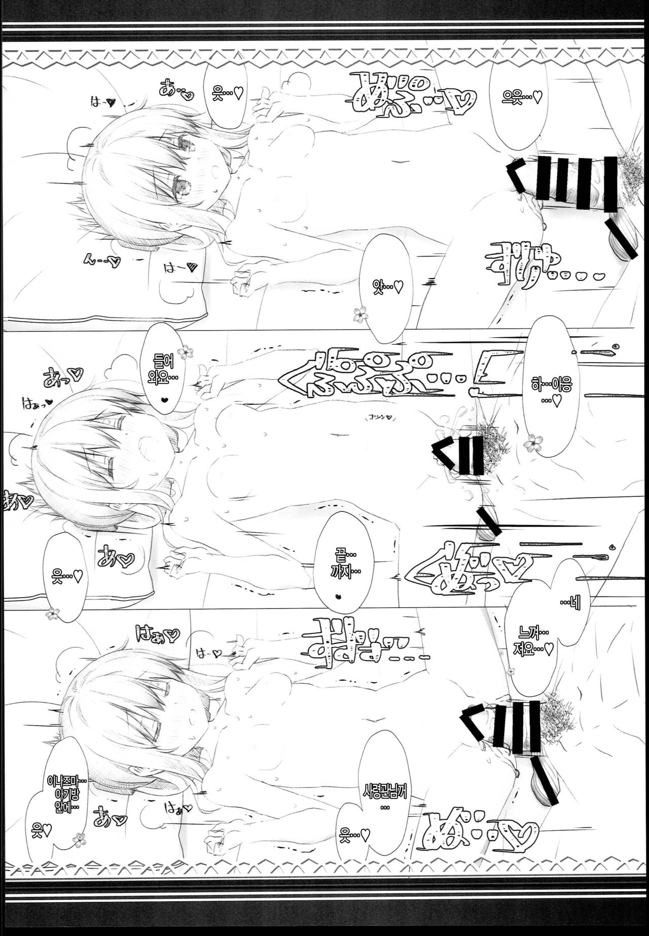 Yoru no Hishokan Daily Ninmu nanodesu Raiden Hen page 12 full