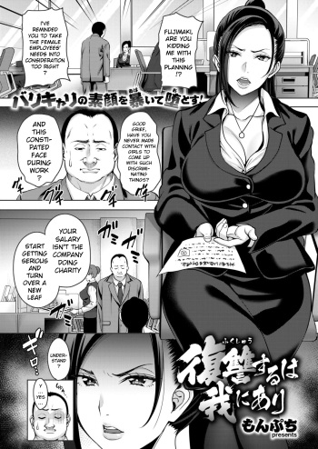 [Mon-petit] Fukushuu suru wa Ware ni Ari (COMIC Shitsurakuten 2018-01) [English] [xinsu] [Digital] cover