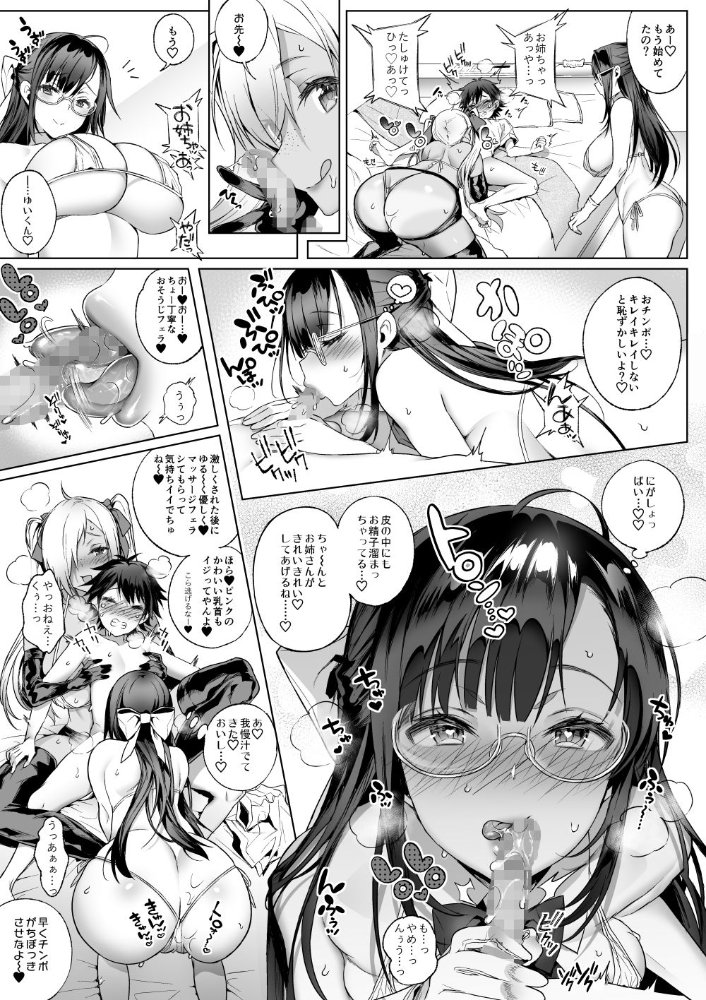 Sayuki Onee-san wa Gaman ga Dekinai 3 page 12 full