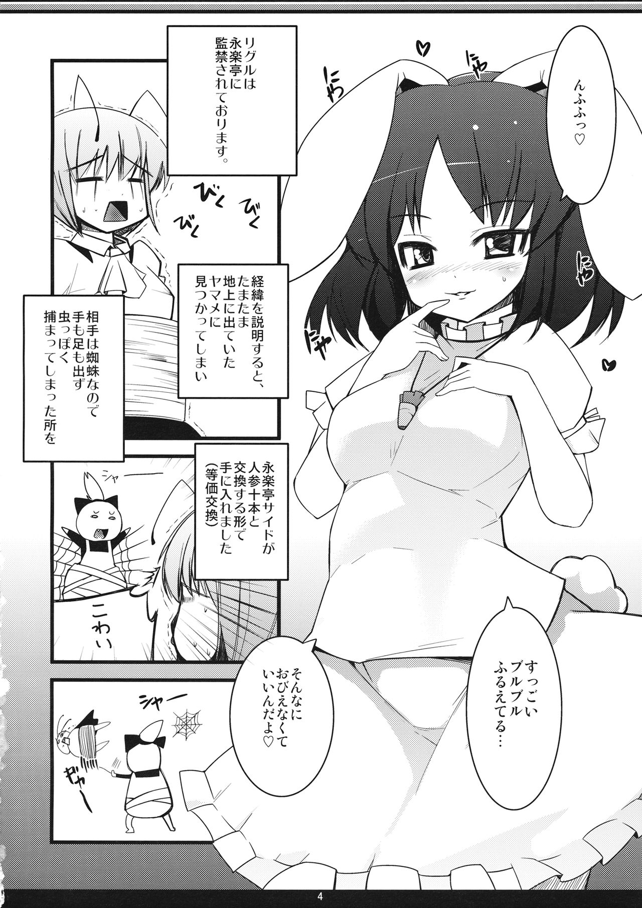 Inaba no Seme Usagi page 3 full