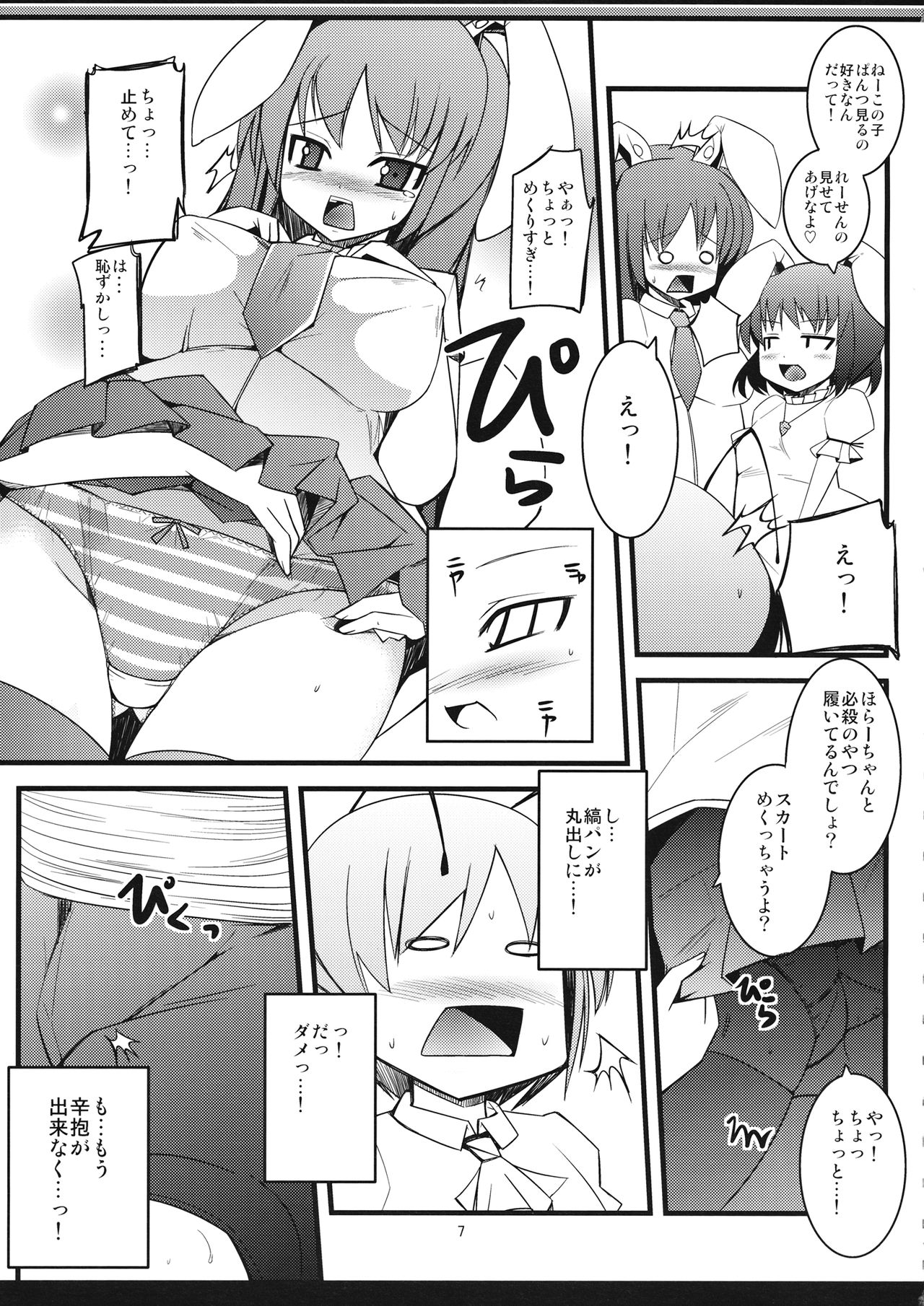 Inaba no Seme Usagi page 6 full