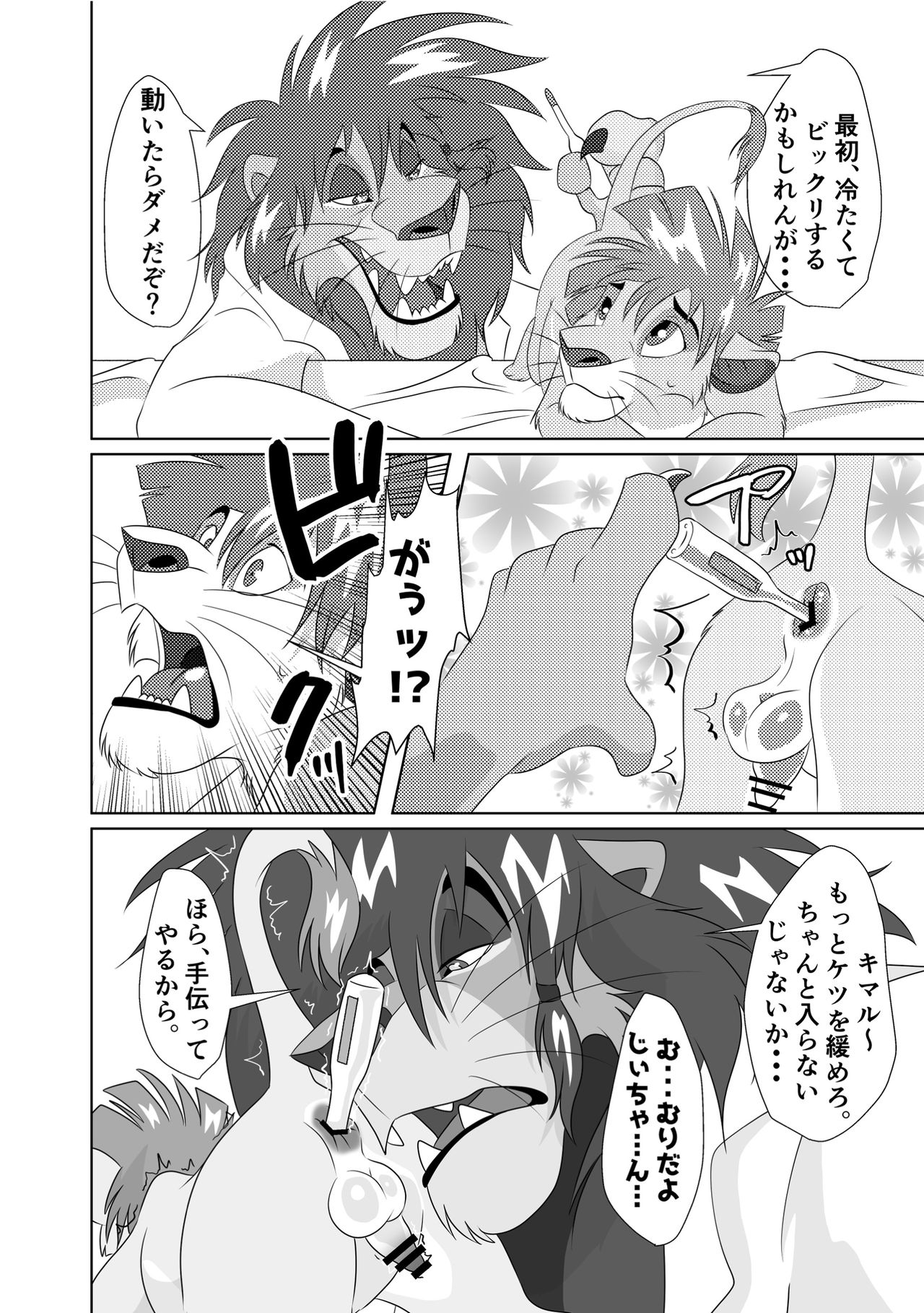 Jiji to Issho!? 3 page 11 full