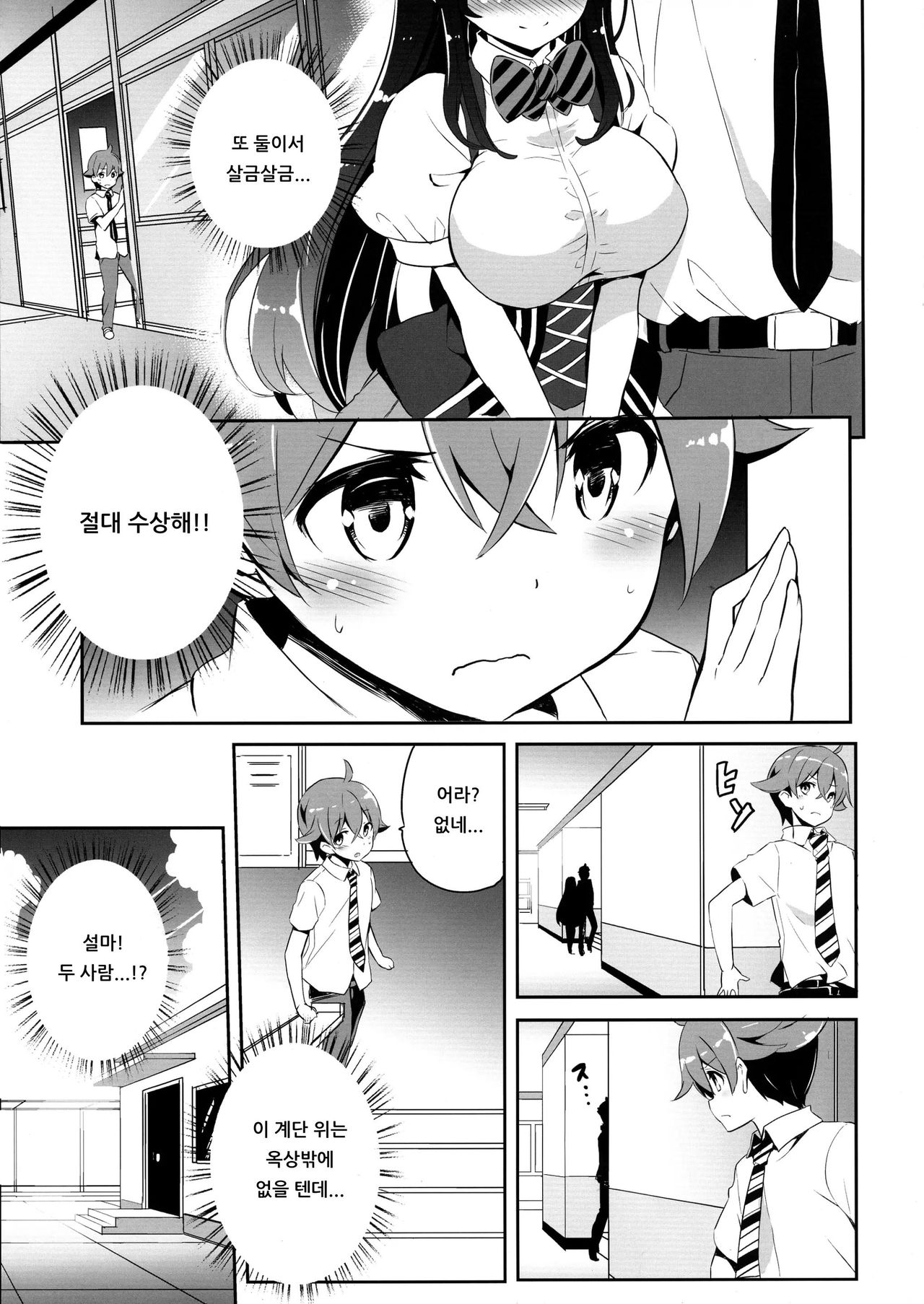 Anemitsu | 누나 비밀 page 12 full
