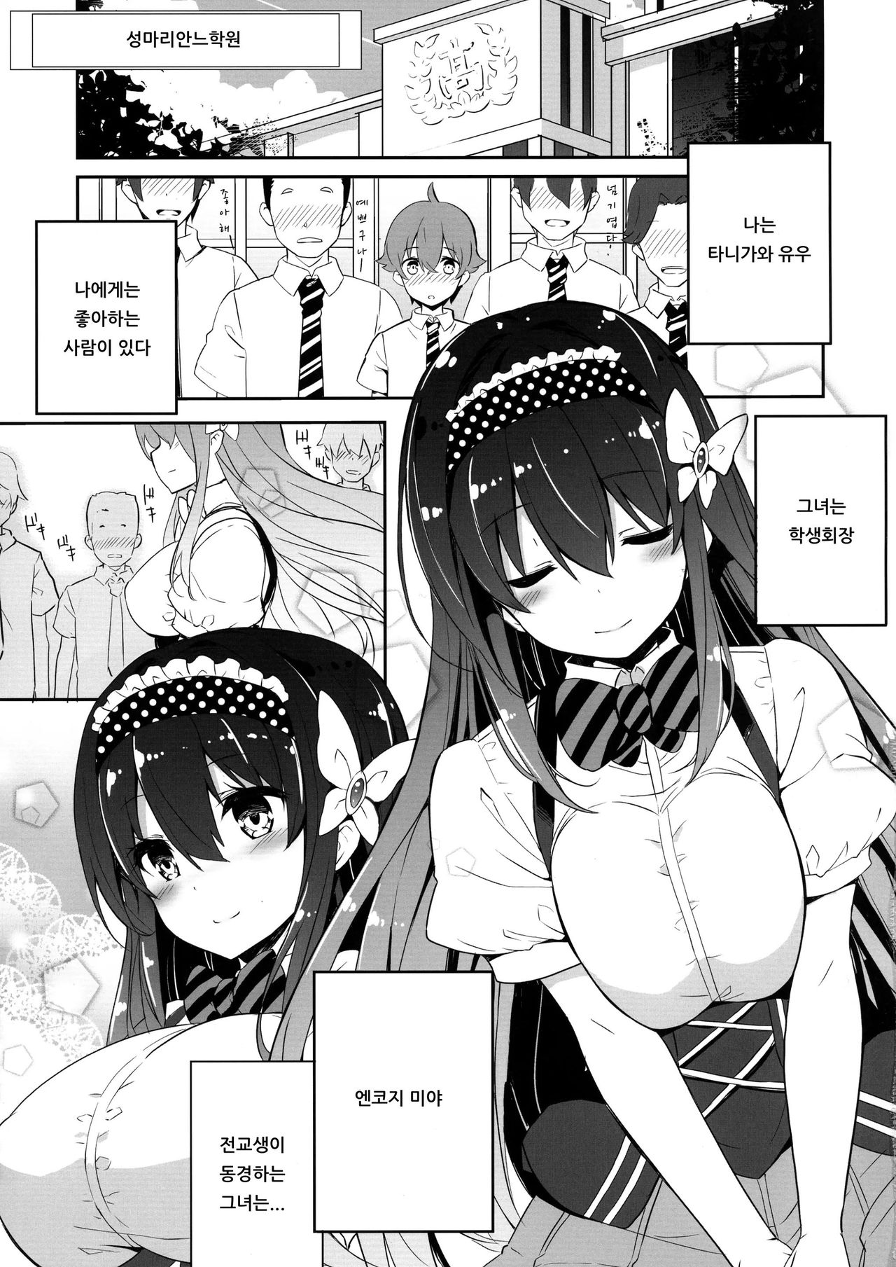Anemitsu | 누나 비밀 page 4 full