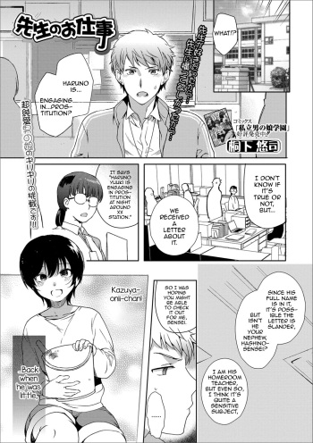 [Kirimoto Yuuji] Sensei no Oshigoto (Gekkan Web Otoko no Ko-llection! S Vol. 40) [English] [mysterymeat3] [Digital] cover