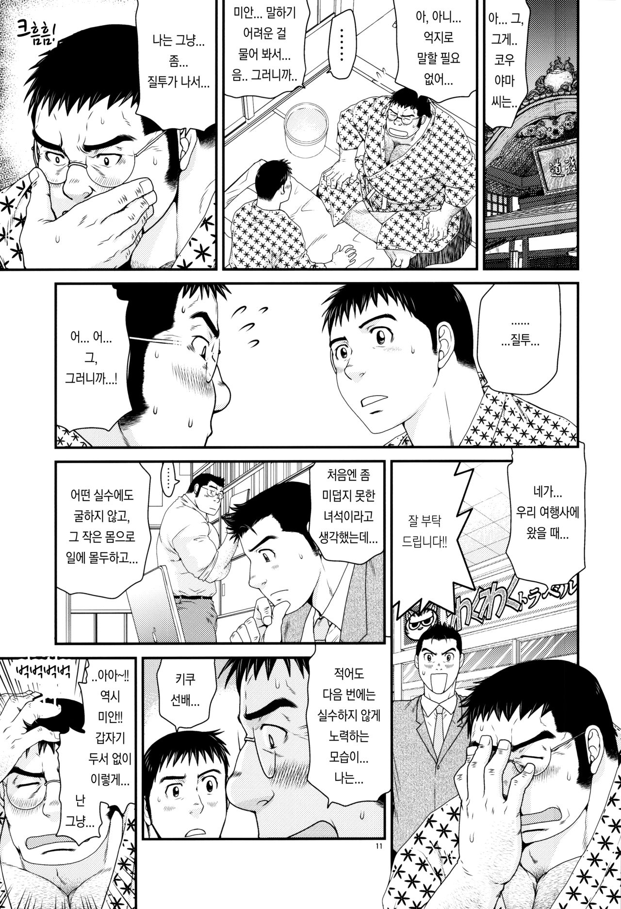OUTRage | 아웃레이지 page 11 full