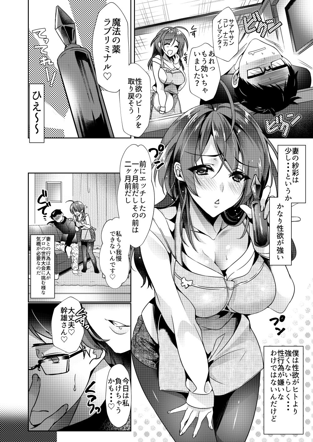 H Daisuki Saaya-san to Kusuri de Youji Taikou shita Danna page 3 full