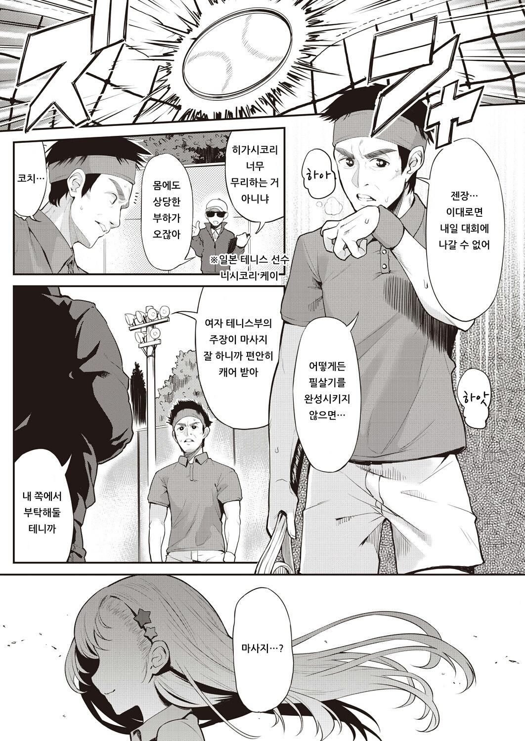 PENIS NO HOUSHISAMA page 1 full