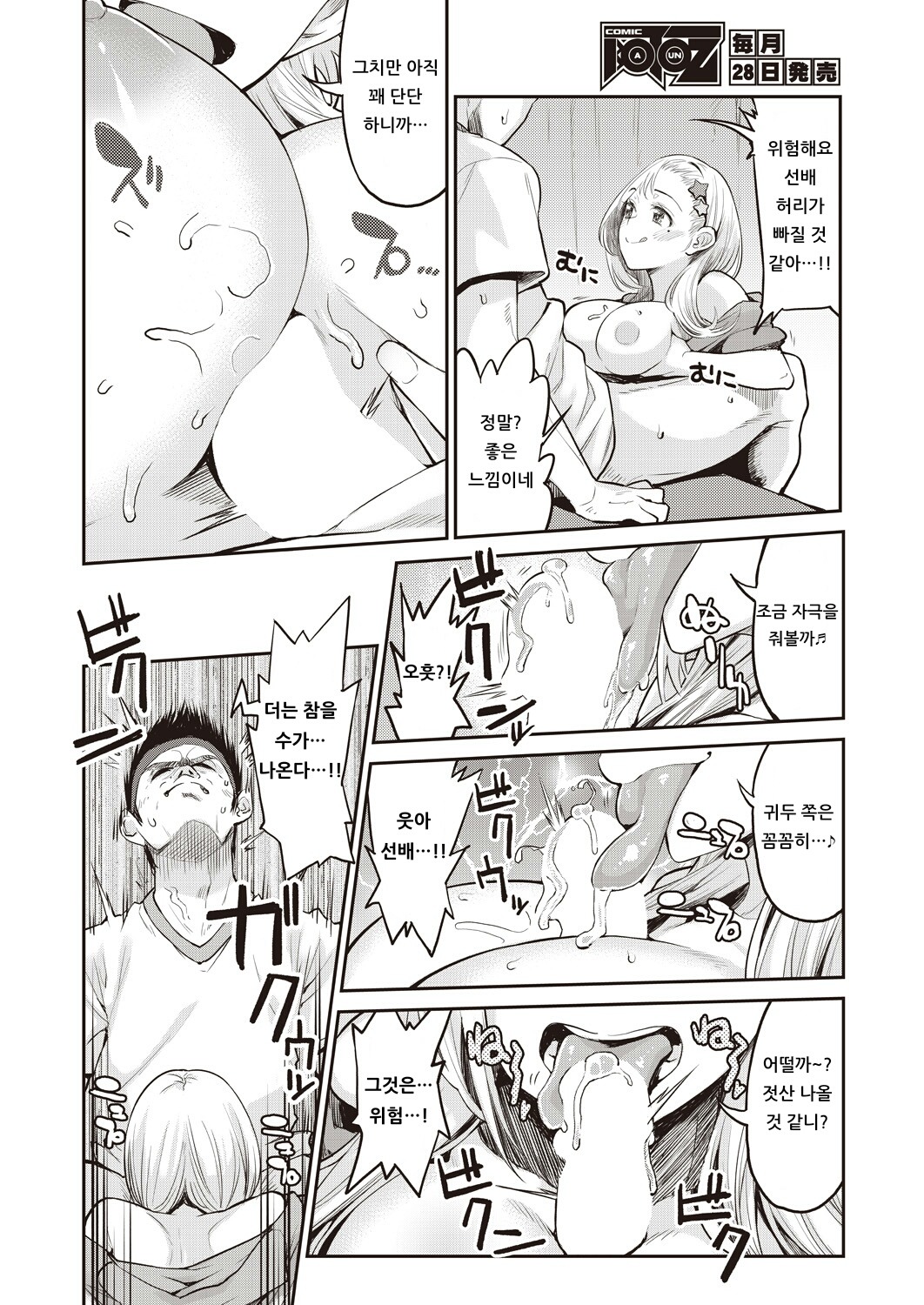 PENIS NO HOUSHISAMA page 10 full