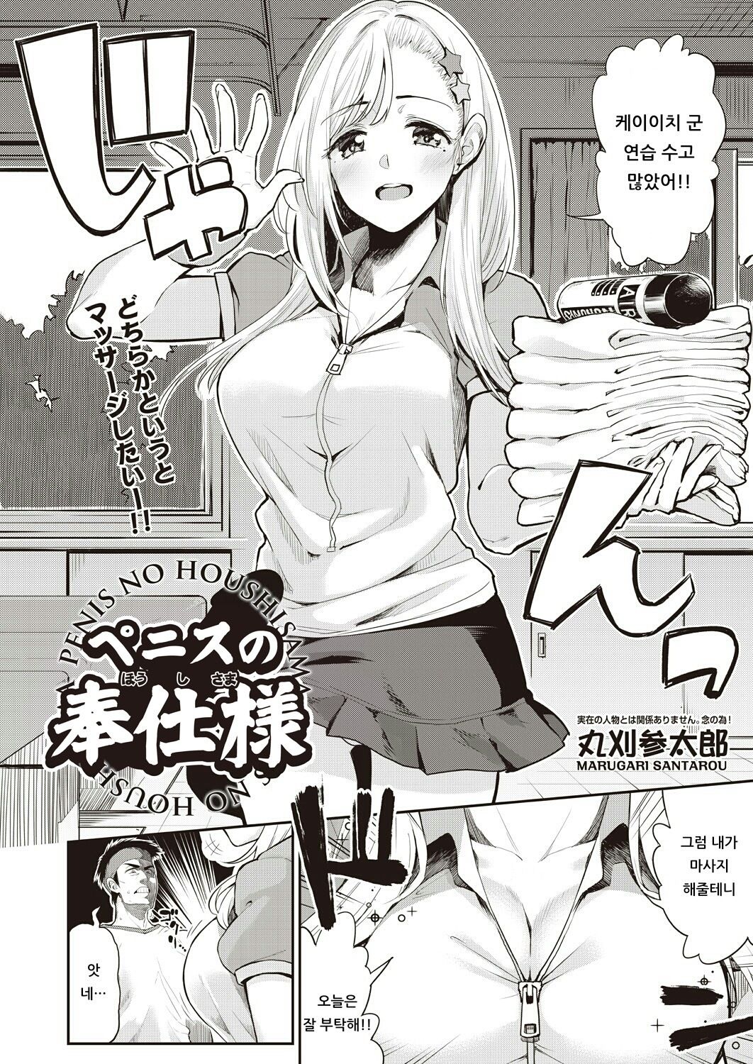 PENIS NO HOUSHISAMA page 2 full