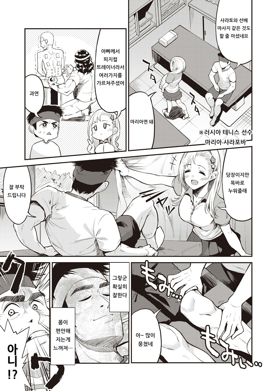 PENIS NO HOUSHISAMA page 3 full